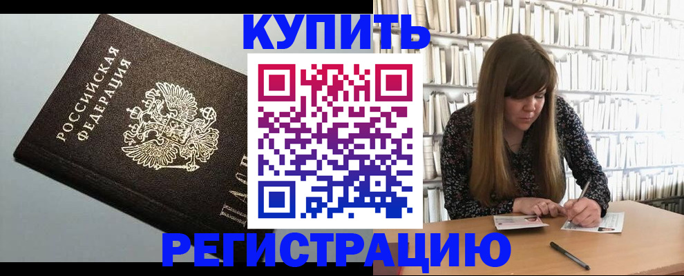 прописка регистрация в Южноуральске