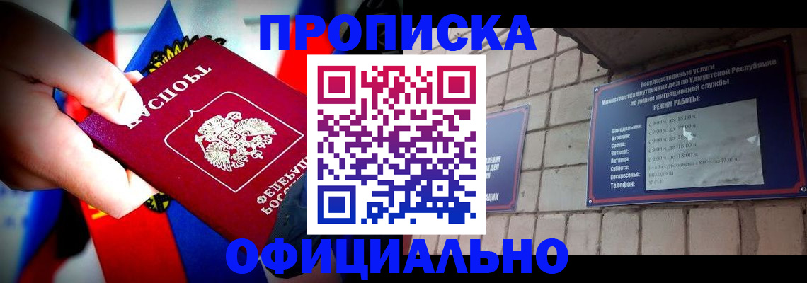 временная регистрация в квартире в Южноуральске