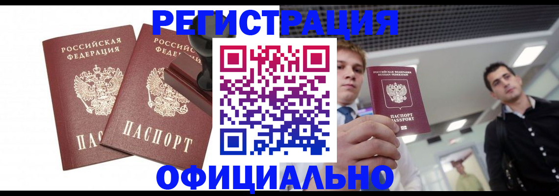 временная регистрация в квартире в Южноуральске