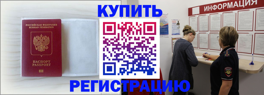 временная регистрация надежно в Южноуральске