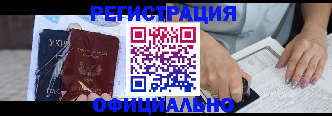 прописка для работы в Южноуральске