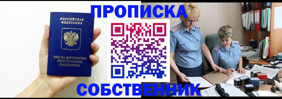 прописка поиск в Южноуральске